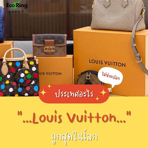 louis vuitton ประเทศอะไร|Louis Vuitton ประวัติ.